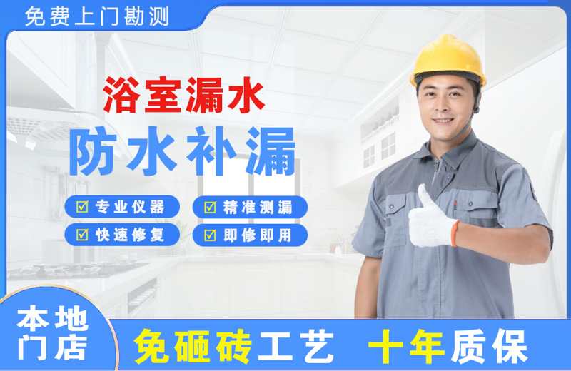 柳北浴室漏水维修