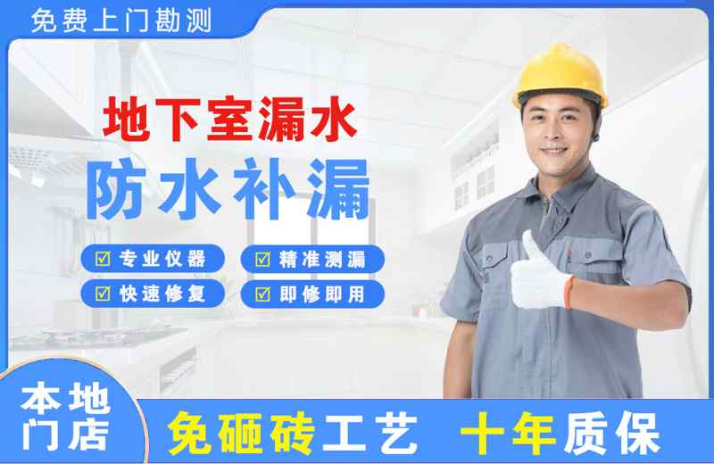 柳北地下室漏水维修